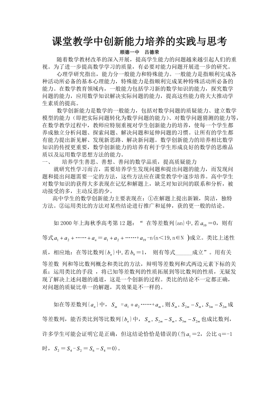 课堂教学中创新能力培养的实践与思考_第1页