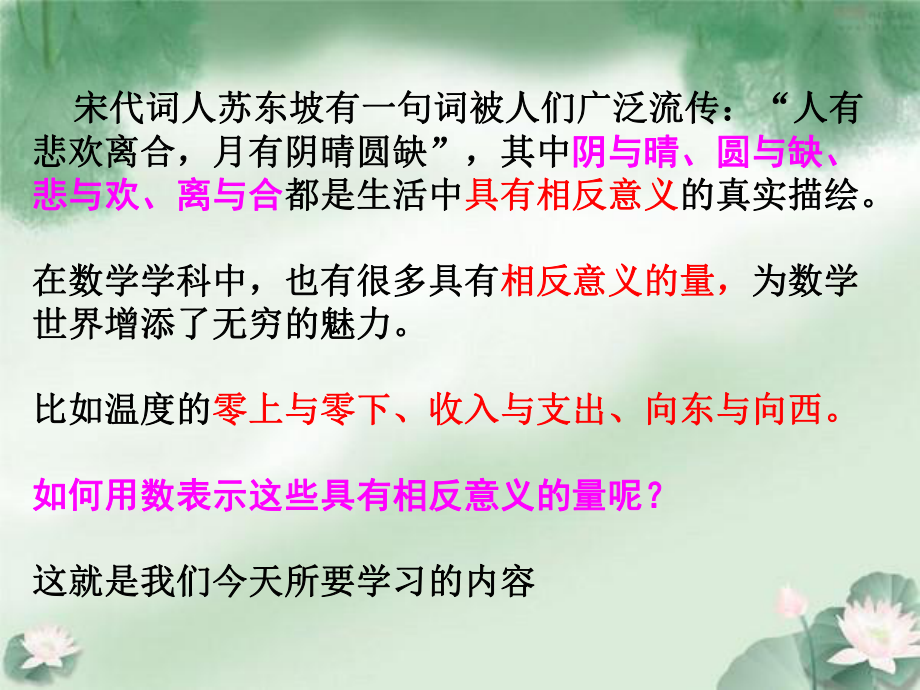 新湘教版七年级数学上册11具有相反意义的量_第1页