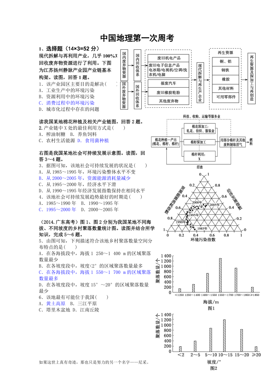 中国地理第一次周考_第1页