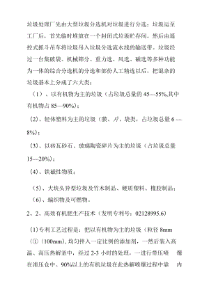 垃圾處理廠先由大型垃圾分選機對垃圾進行分選