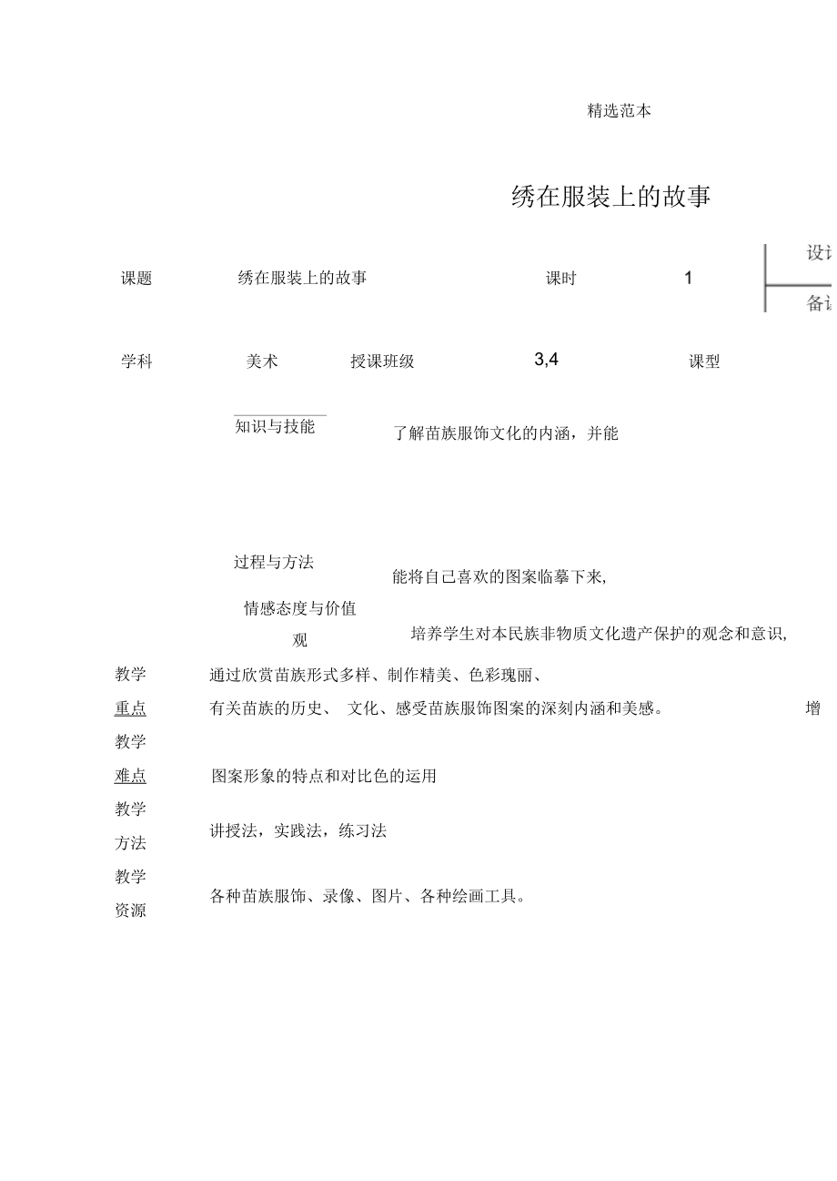 六年級(jí)美術(shù)下冊(cè)第17課《繡在服裝上的故事》教案人美版_第1頁