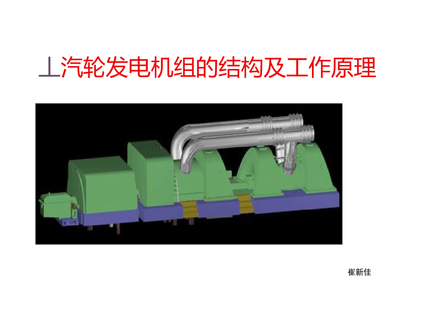 汽輪發電機組工作原理4