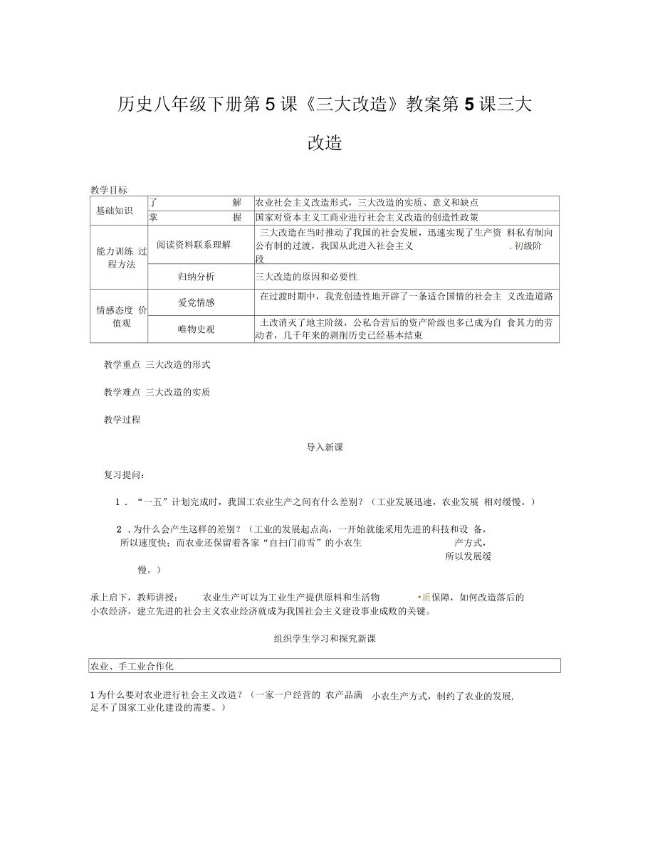 歷史八年級下冊第5課《三大改造》教案_第1頁