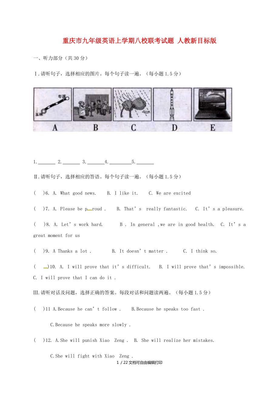 重庆市九年级英语上学期八校联考试题人教新目标版_第1页