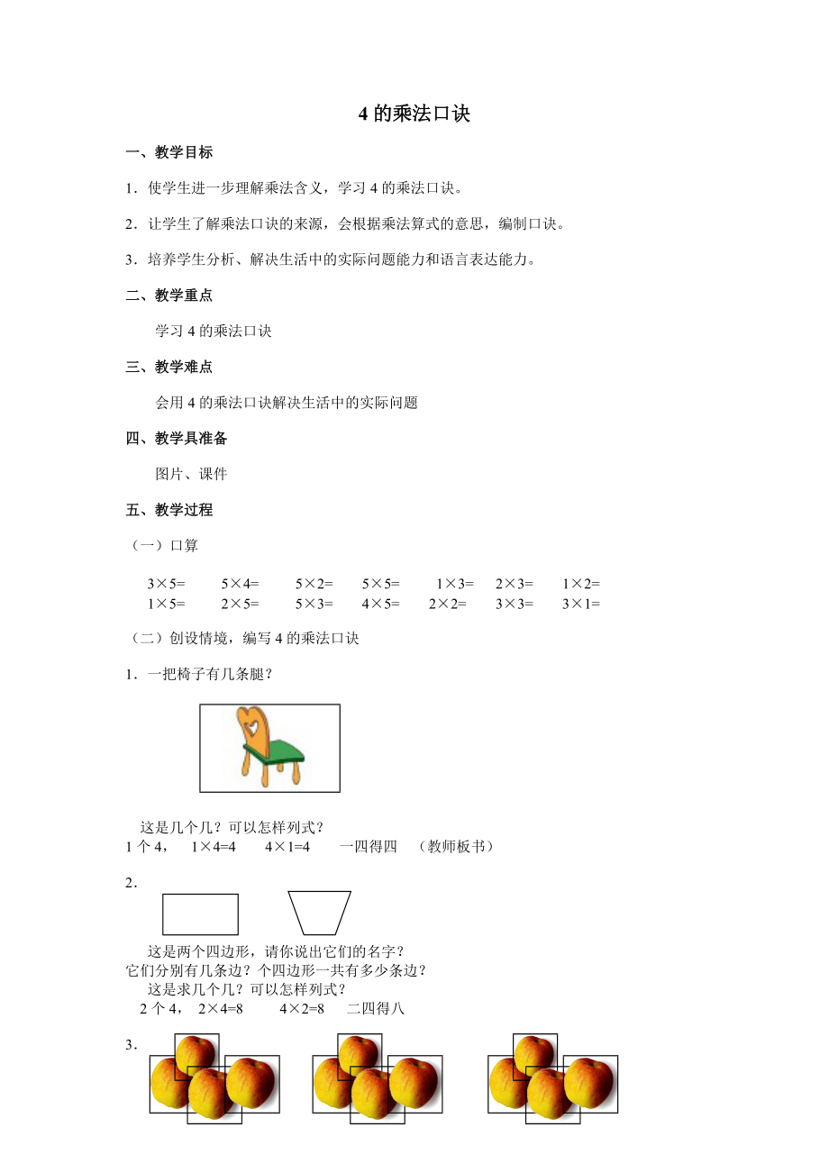 4的乘法口诀2_第1页