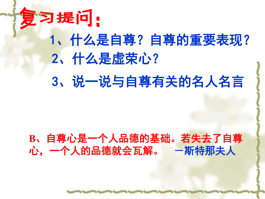 第一课第二框尊重他人是我的需要_第1页