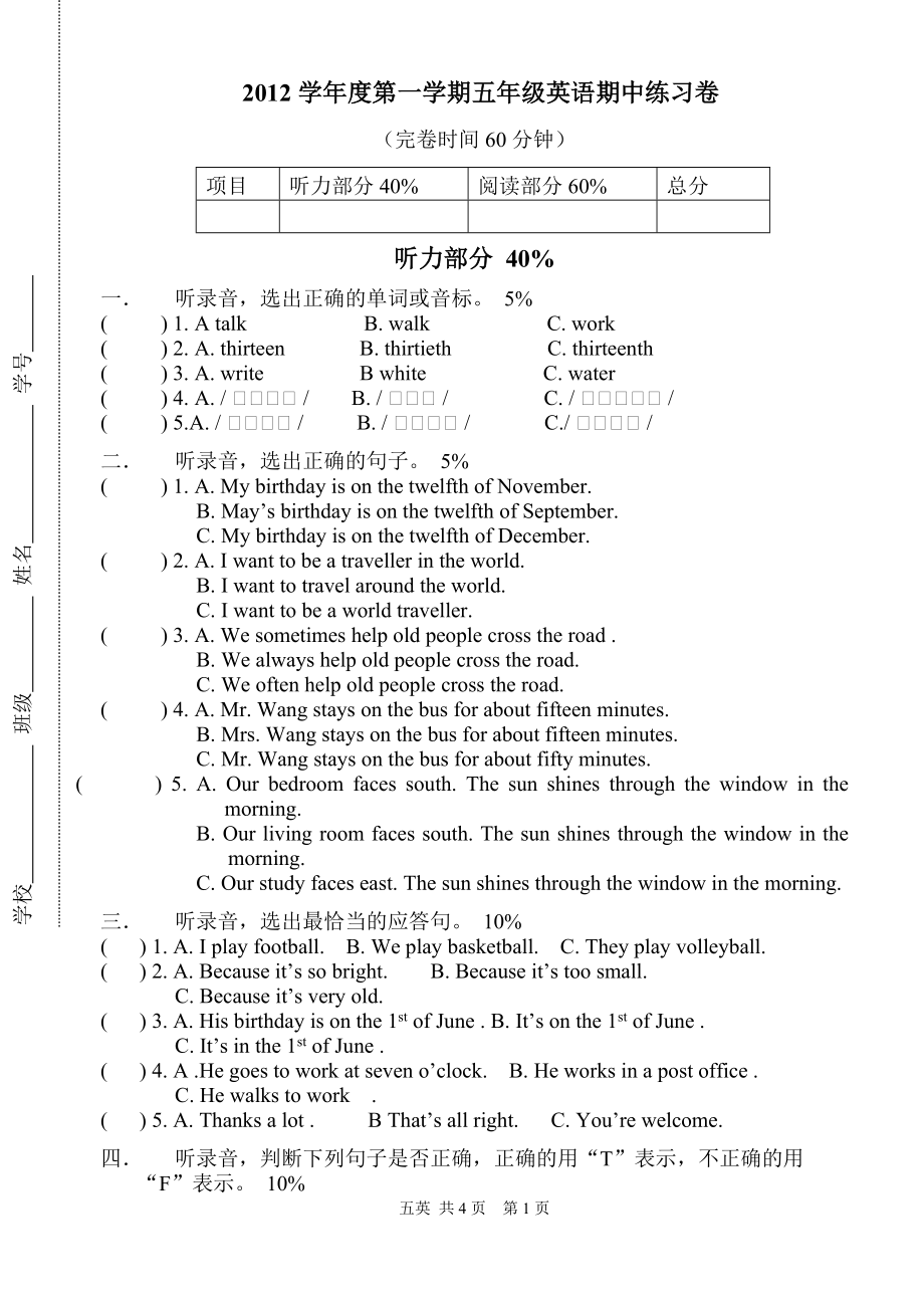 学第一学期五年级英语期中练习卷_第1页