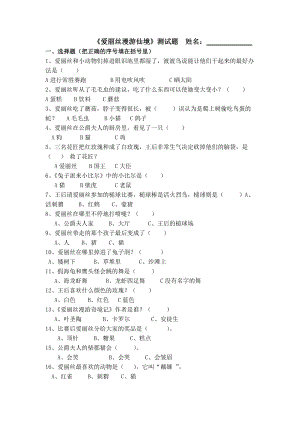 《愛麗絲漫游奇境記》測(cè)試題2頁