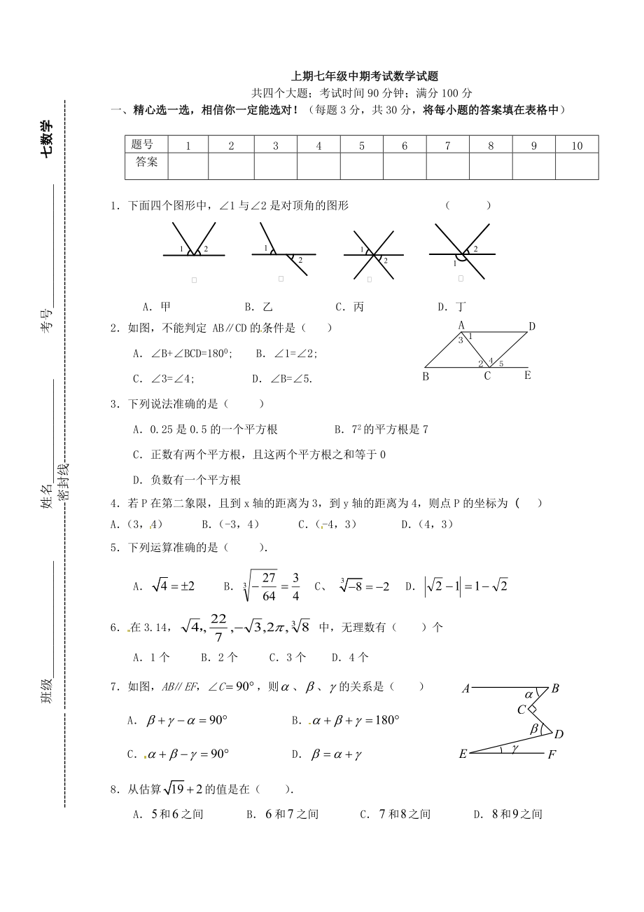 上期七年級中期考試數(shù)學(xué)試題.ppt_第1頁