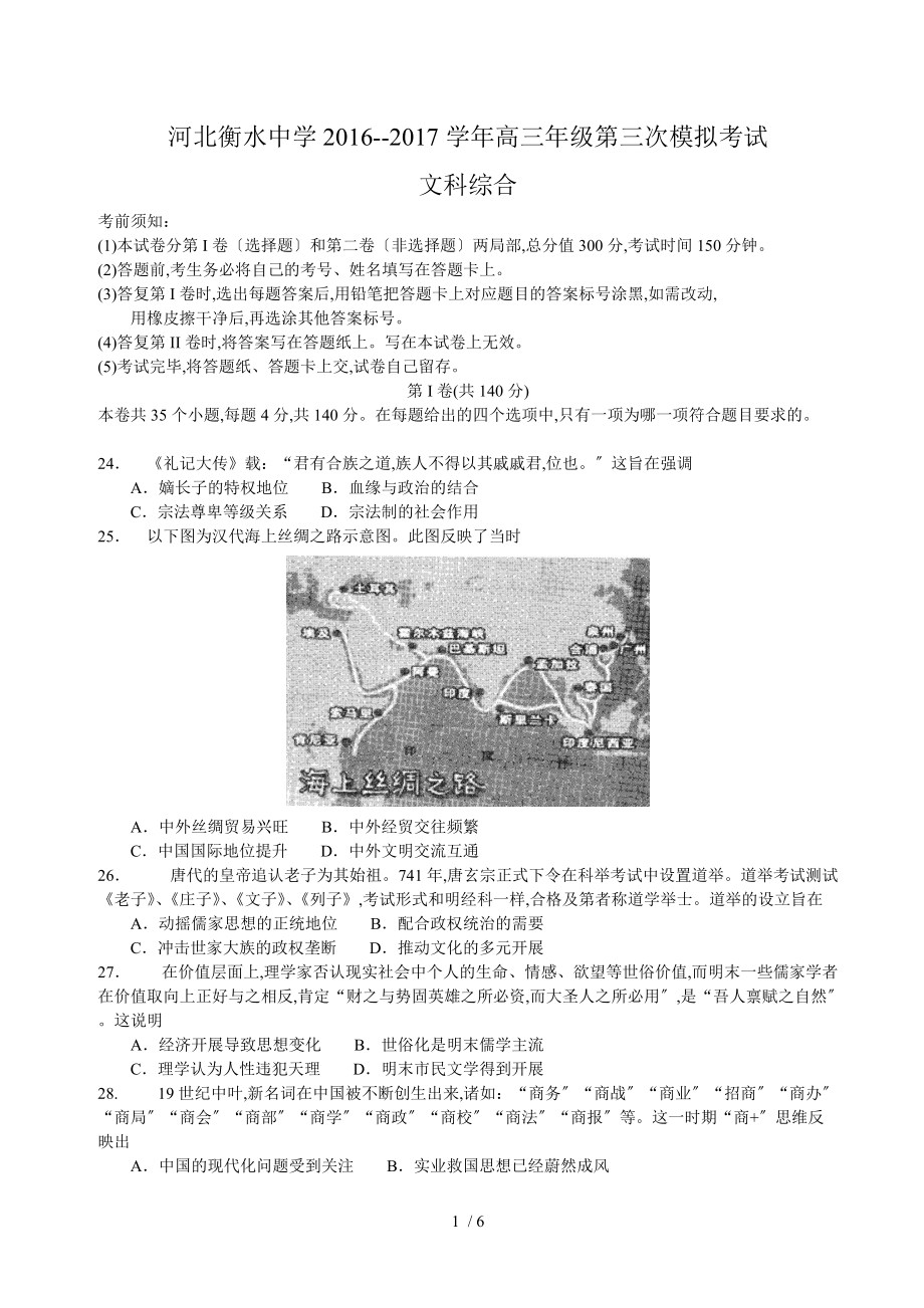 河北省衡水中學2017屆高三下學期三模考試文綜歷史試題word