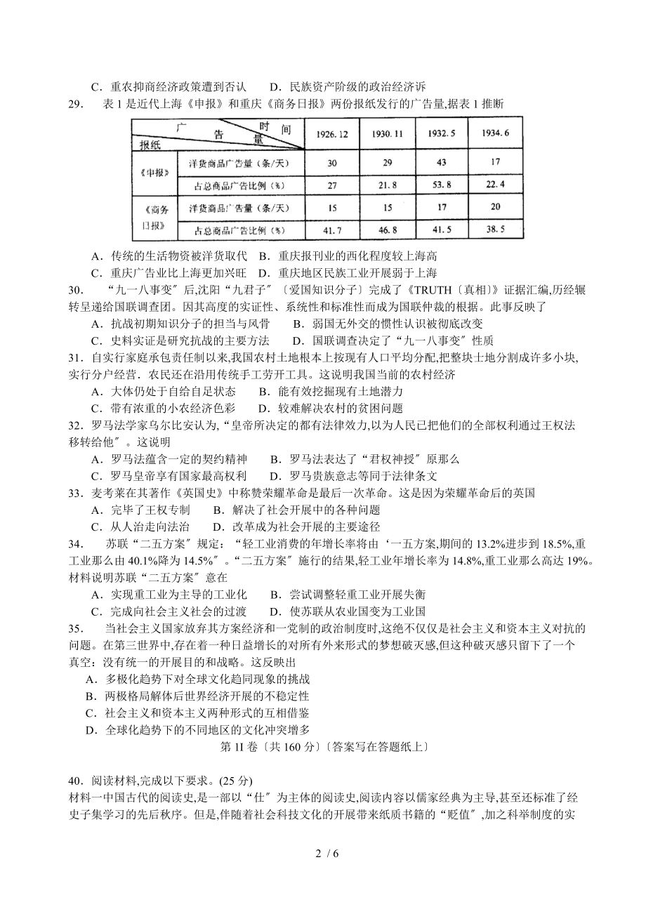 河北省衡水中學2017屆高三下學期三模考試文綜歷史試題word