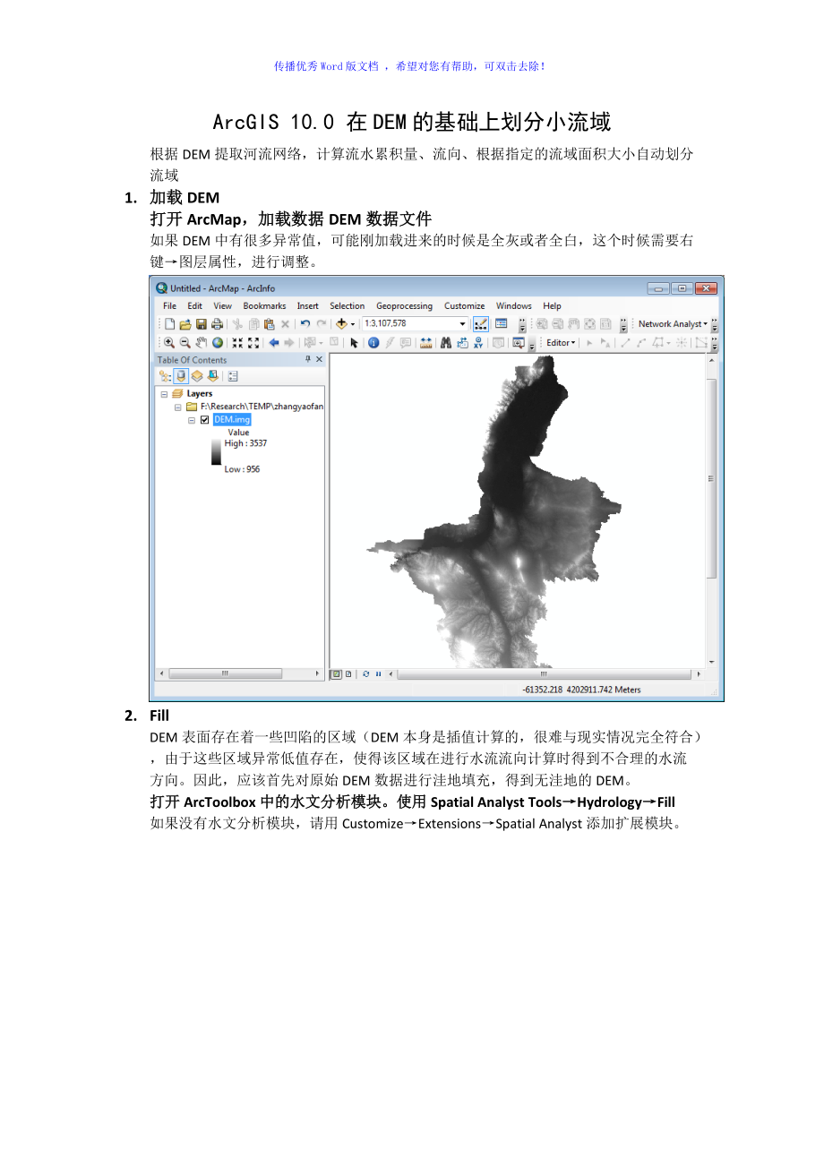 ArcGIS在DEM的基础上划分小流域Word版_第1页