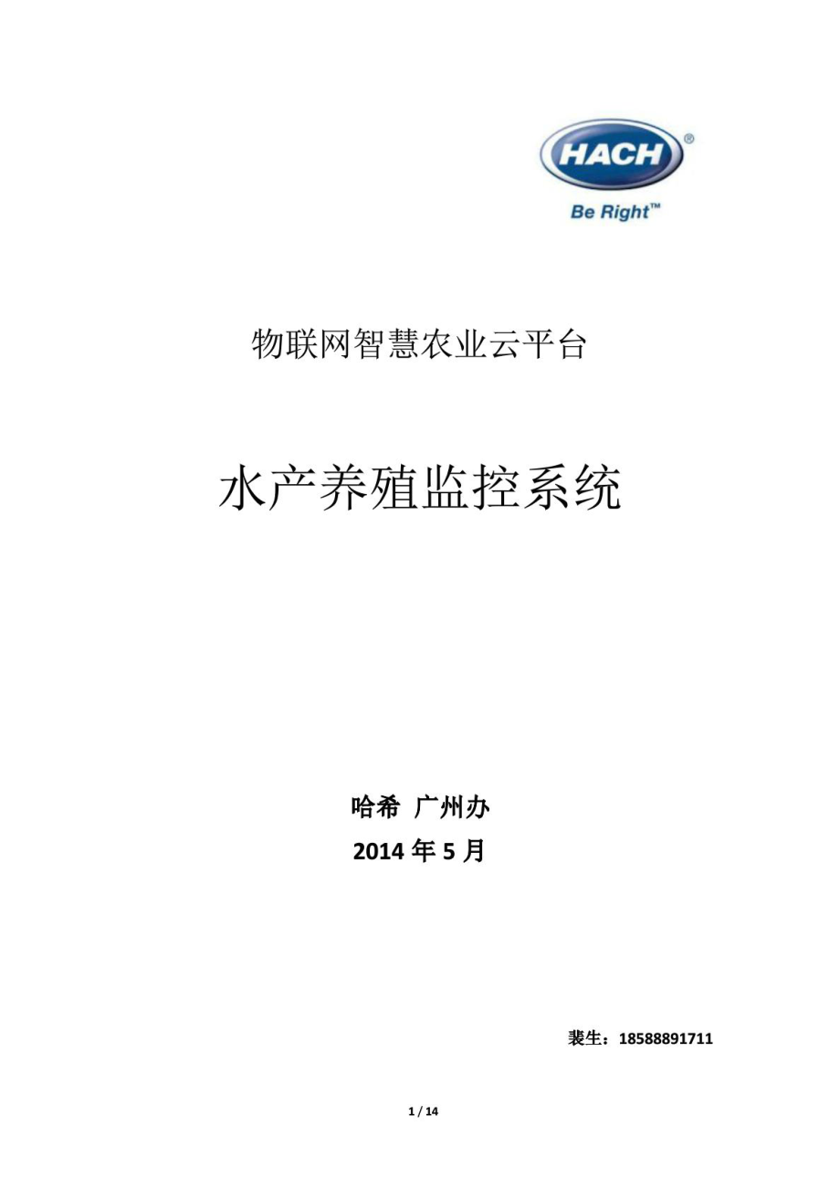 水产养殖物联网监控系统_第1页