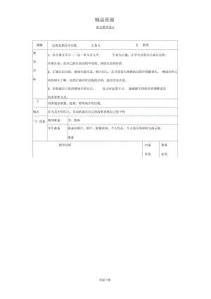 遼寧省大連第76中學(xué)七年級(jí)語(yǔ)文《綜合性學(xué)習(xí)這就是我》教學(xué)設(shè)計(jì)人教新課標(biāo)版