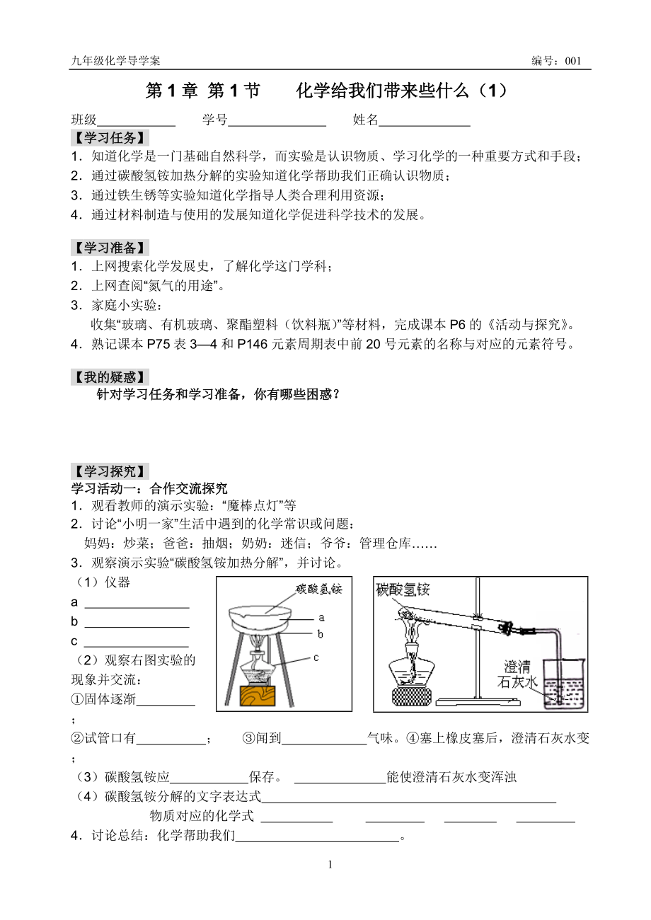 001化学给我们带来些什么1_第1页