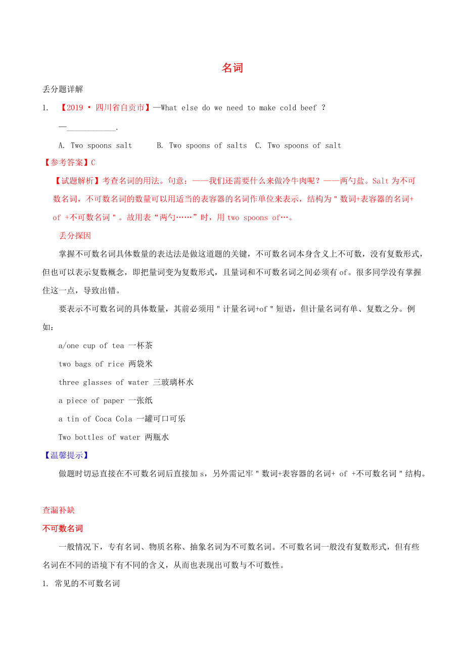 2020年中考英語易錯易丟分專題01名詞含解析_第1頁