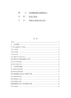 單級蝸輪蝸桿減速器設(shè)計(jì)