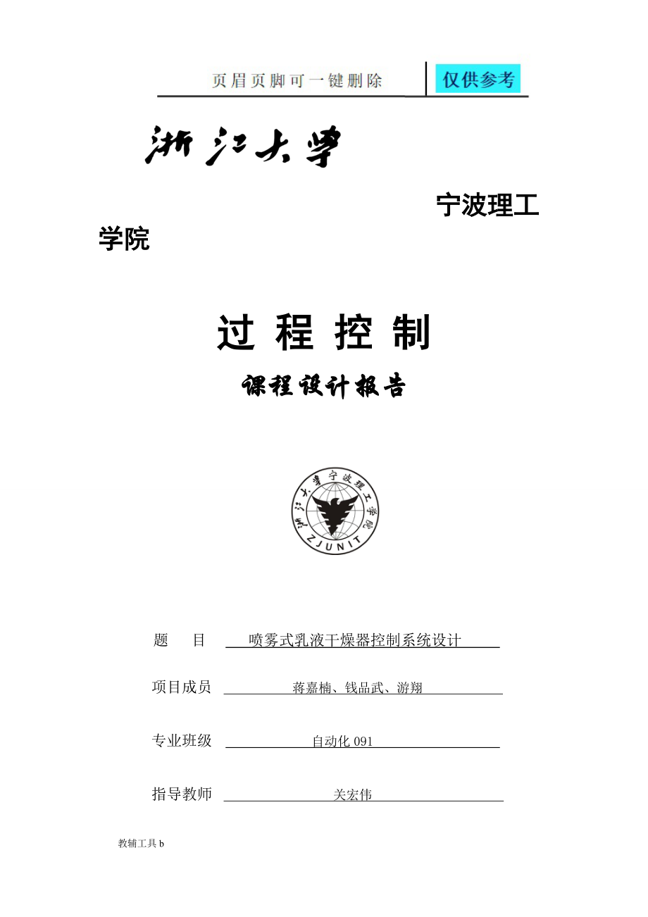 喷雾式乳液干燥器控制系统设计高等教育_第1页