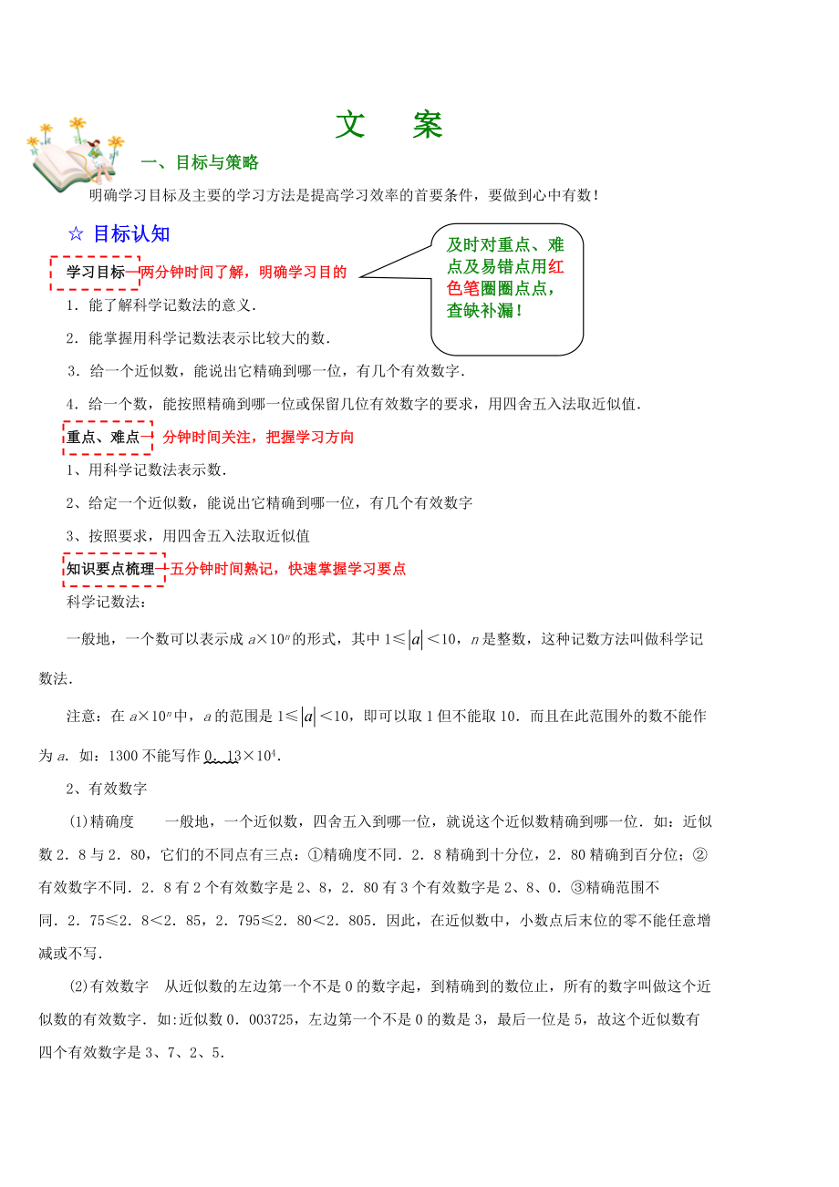 科学计数法与有效数字