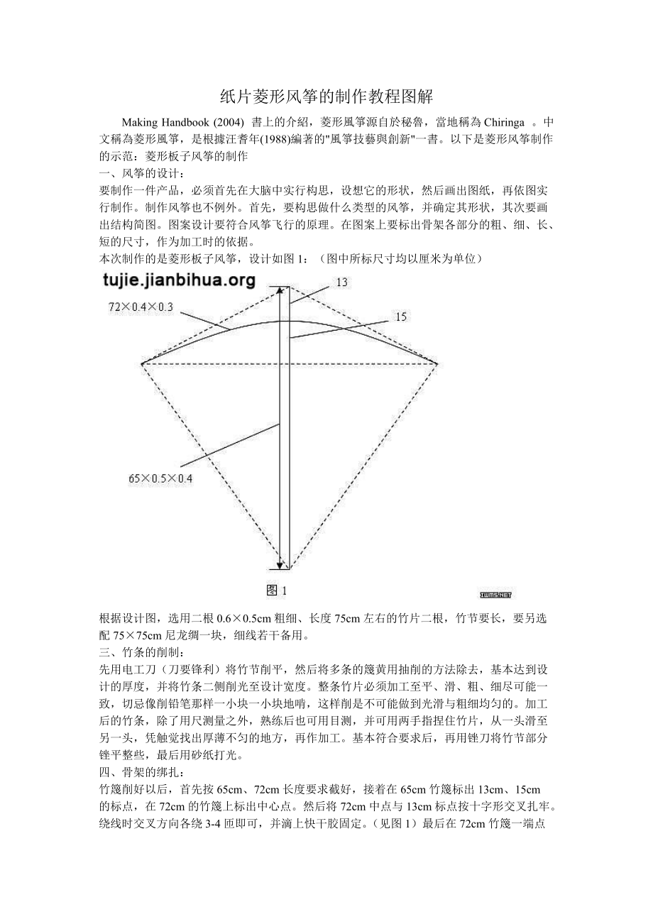 菱形风筝的制作教程图解_第1页