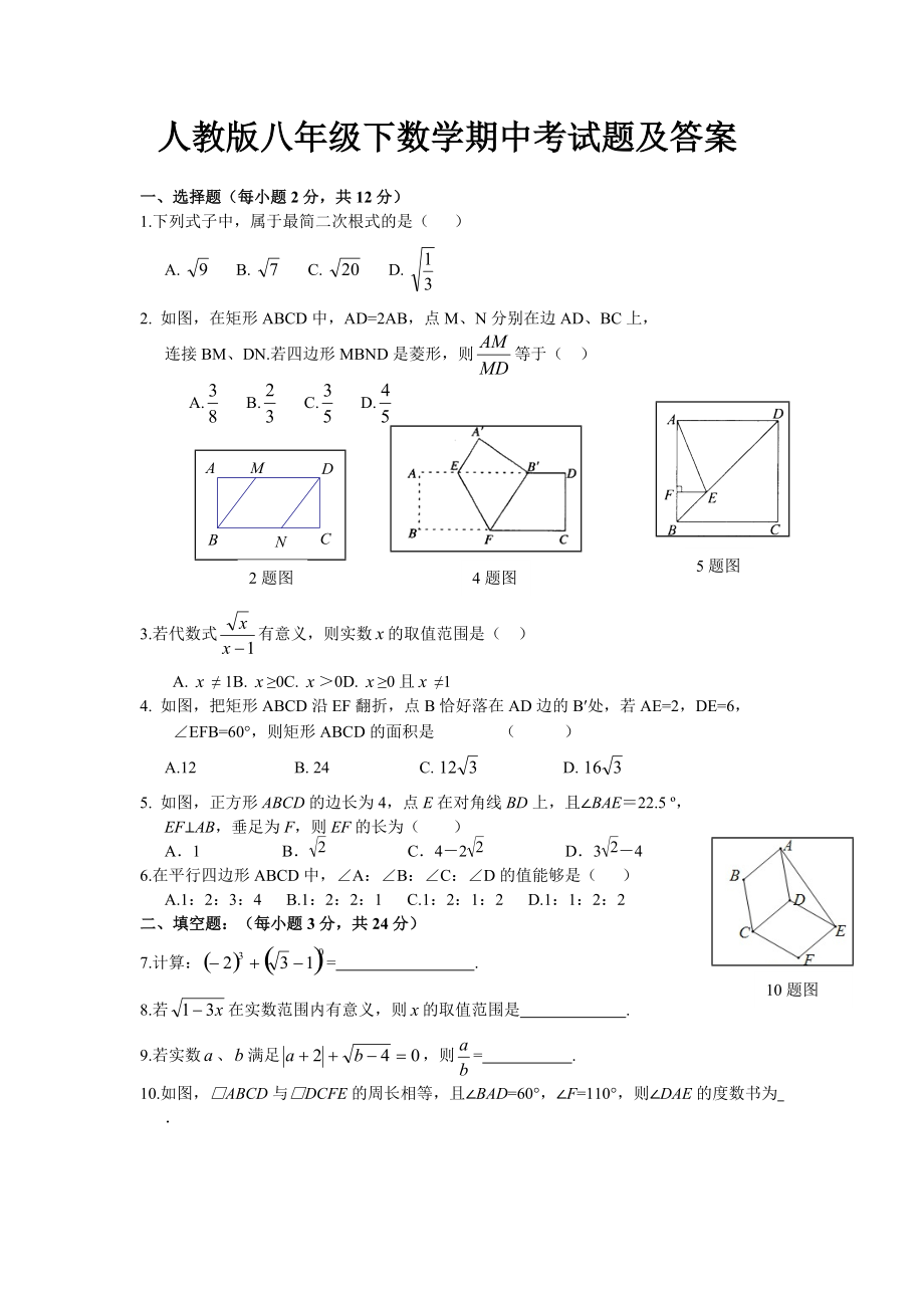 人教版八年级下数学期中考试题及答案_第1页