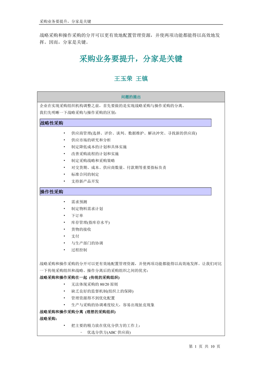 战略采购和操作采购的分开可以更有效地配置管理资源_第1页