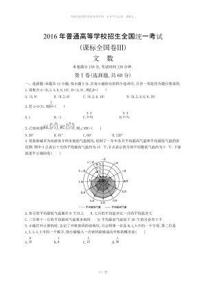 2016年高考 全國三卷 文科數(shù)學(xué)