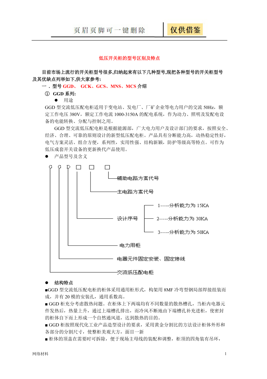 高低压开关柜的型号及区别研究材料_第1页