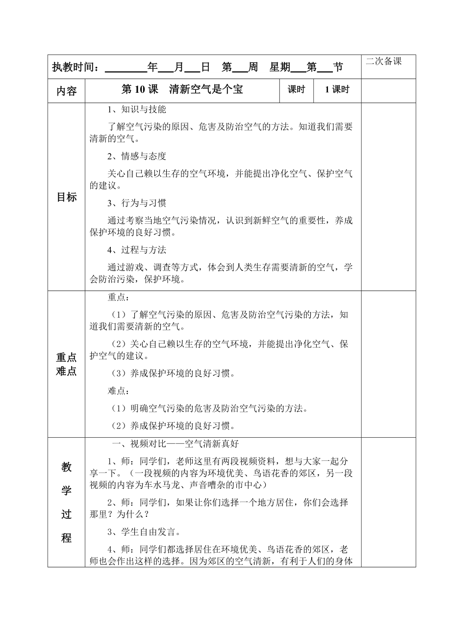 《清新空氣是個(gè)寶》教學(xué)設(shè)計(jì)(總3頁)_第1頁