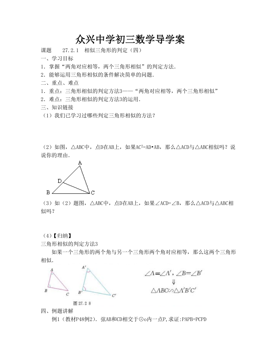 相似三角形的判定4导学案_第1页