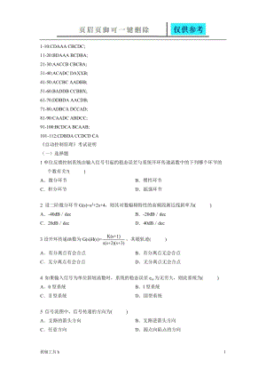 自动控制原理选择题整理版沐风教育