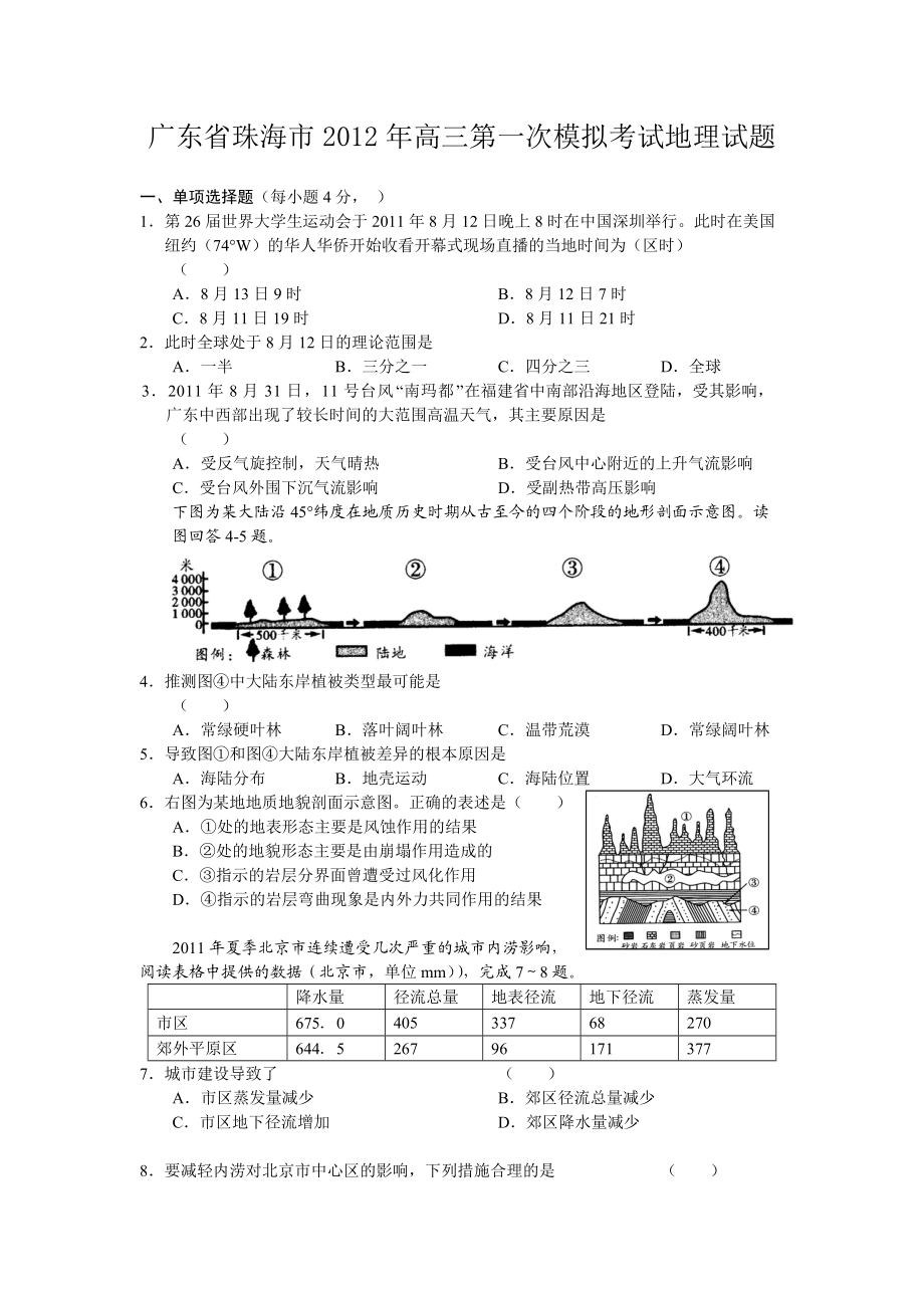 珠海模拟考试_第1页