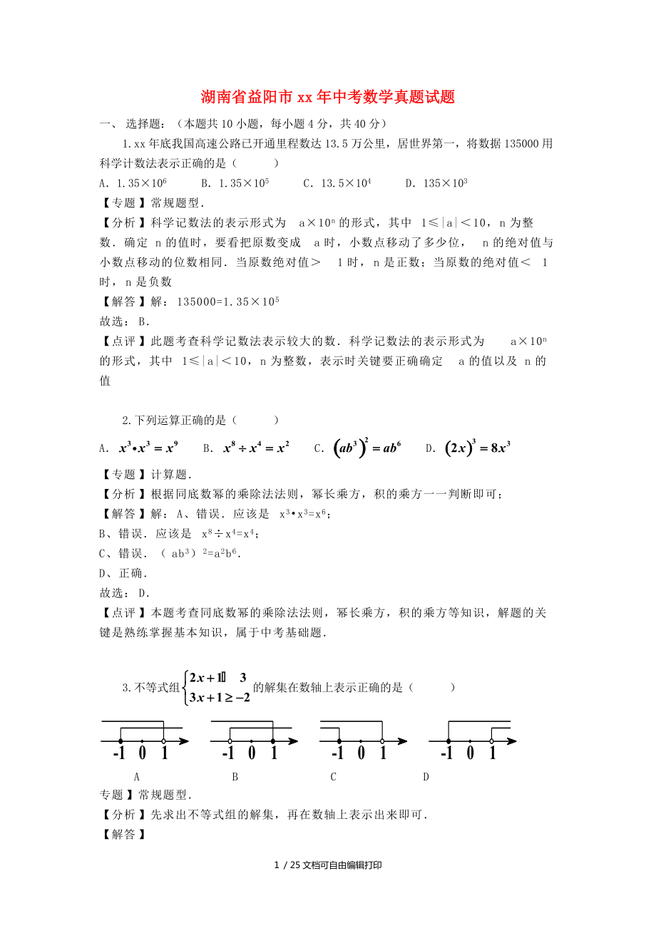 湖南省益阳市中考数学真题试题含解析_第1页