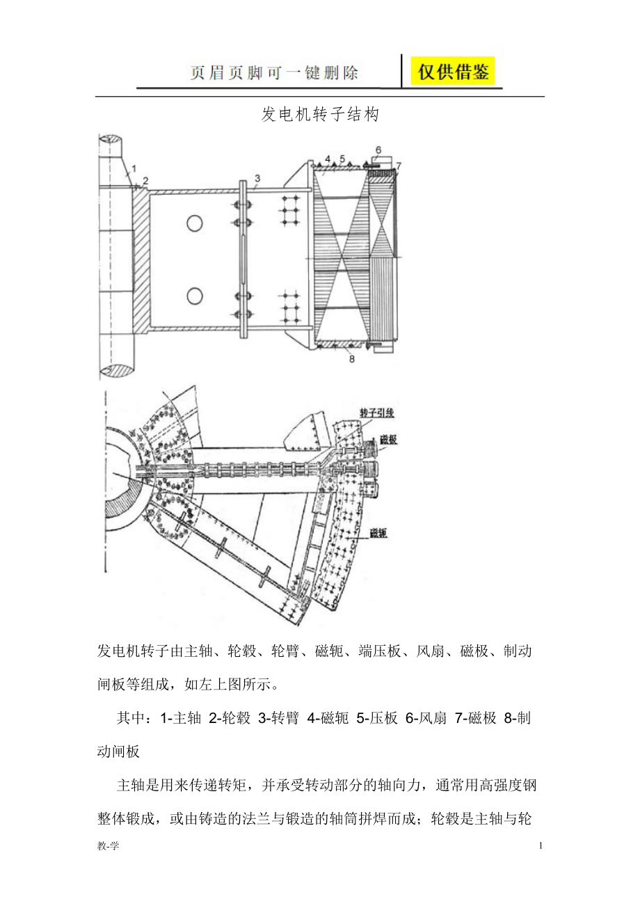 发电机转子结构学术参考_第1页