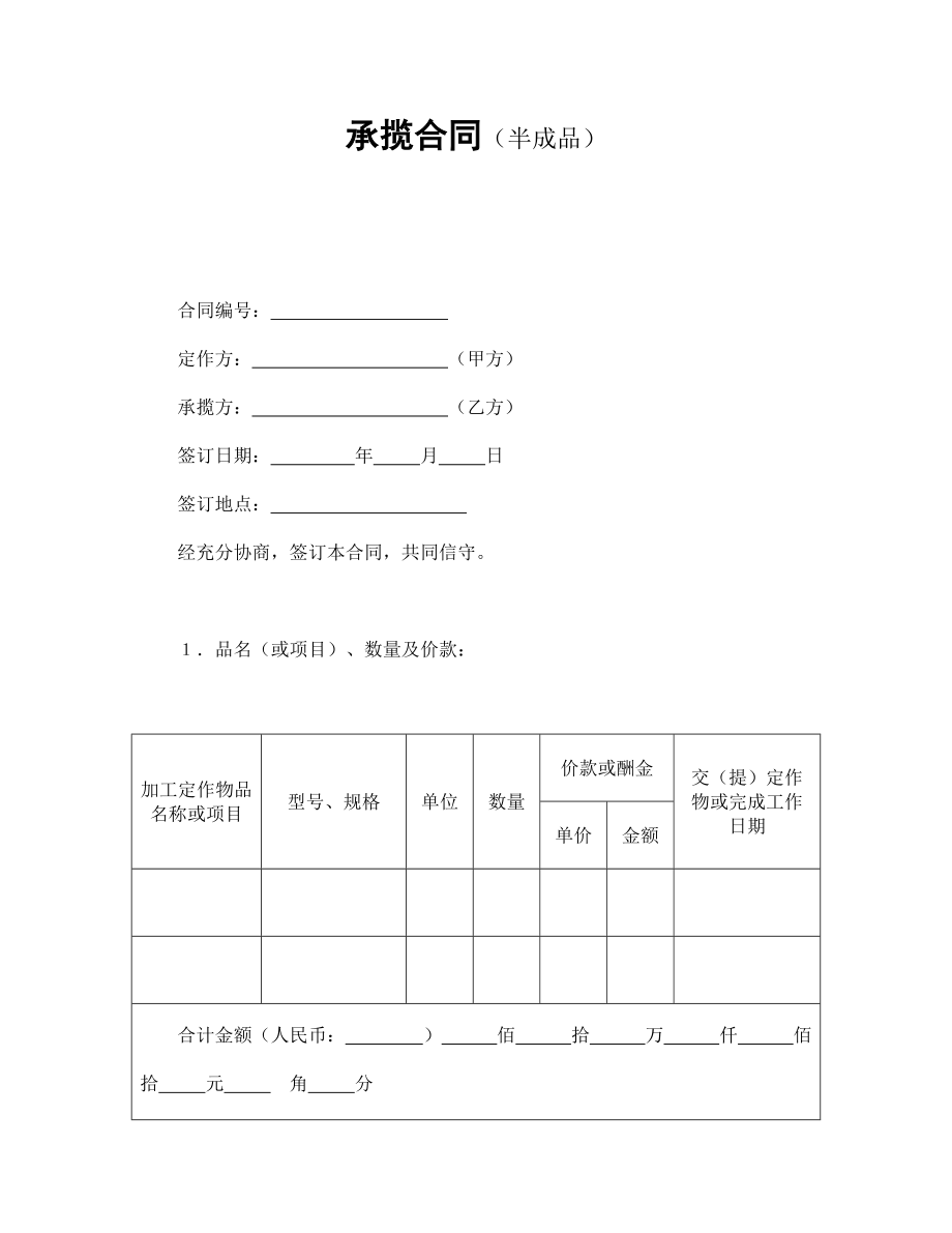 承攬合同(半成品)_第1頁