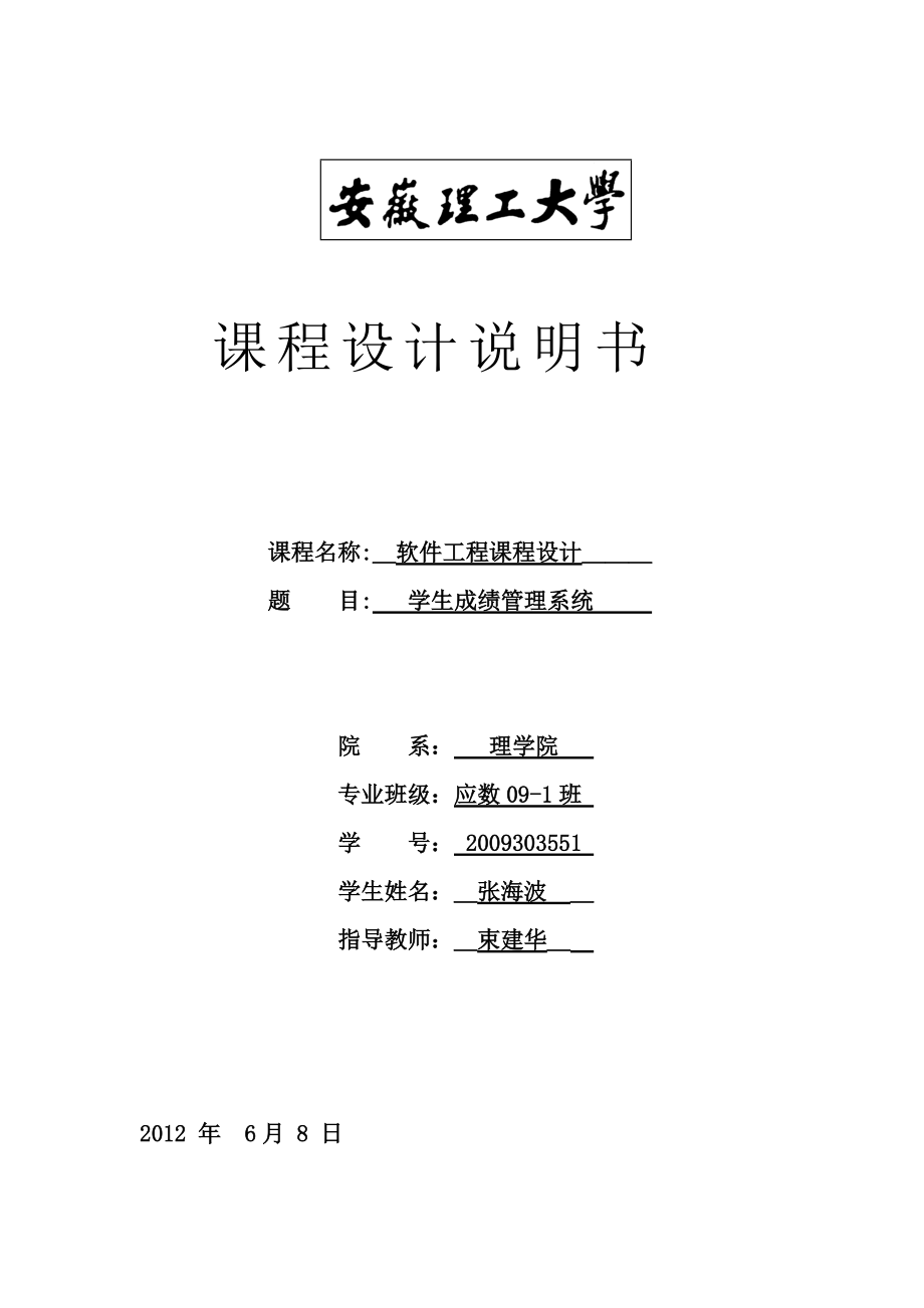 軟件工程課程設(shè)計_第1頁