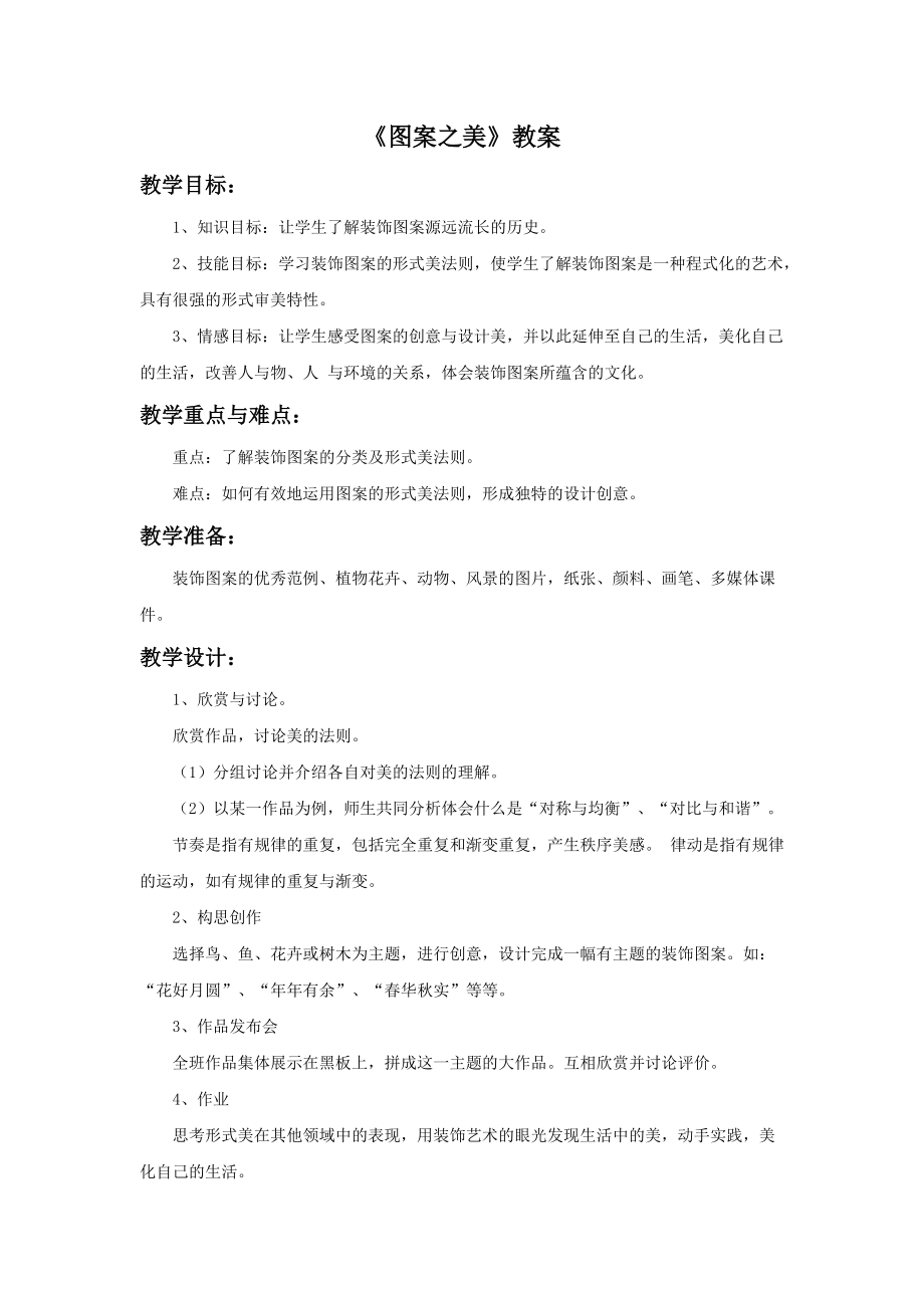 初中美術《圖案之美》教案教學設計_第1頁