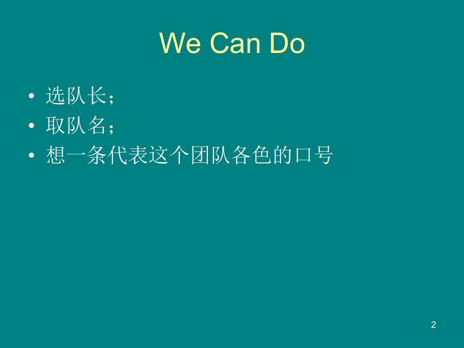 员工培训课件沙漠掘金