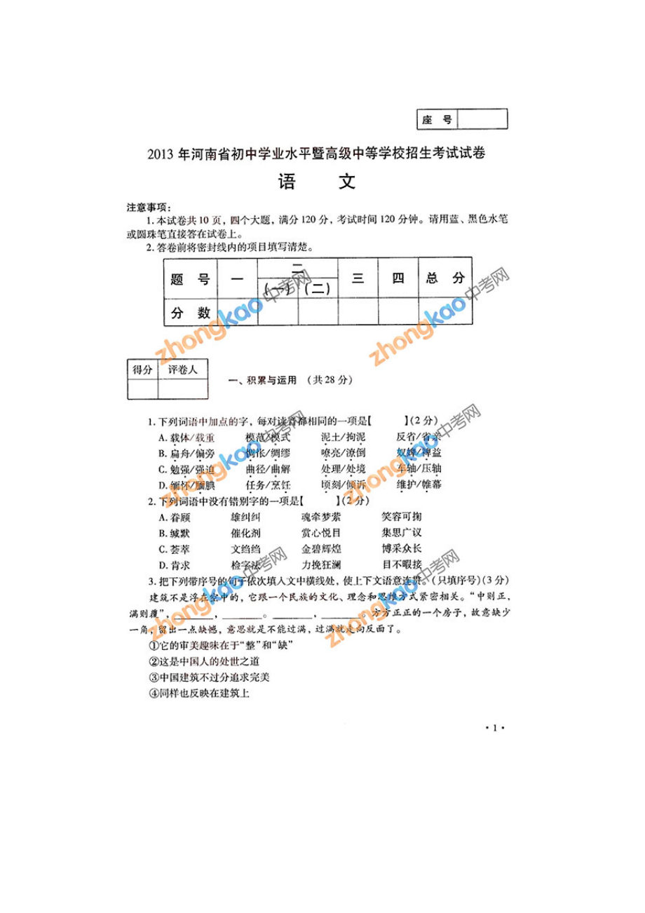 河南中考语文试题及答案_第1页