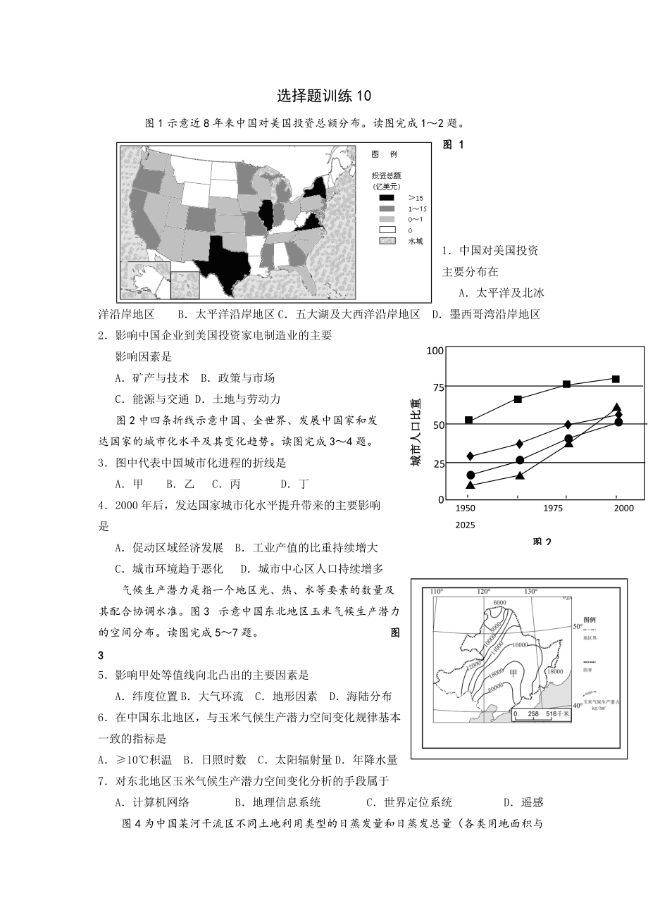 选择题训练10_第1页