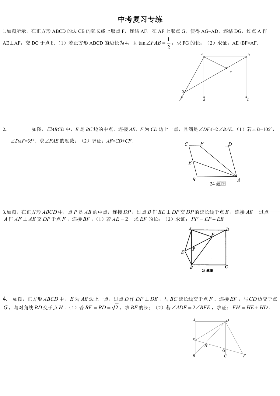 题截长补短经典证明题_第1页