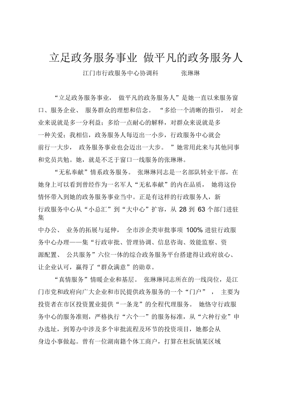 立足政务服务事业做平凡的政务服务人_第1页