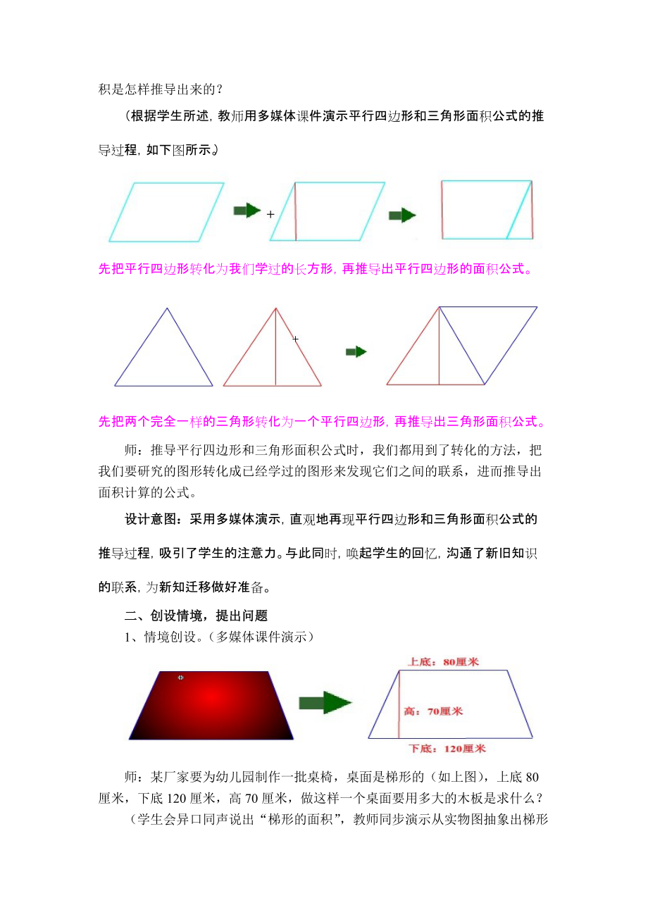 梯形的面積教學設計總9頁