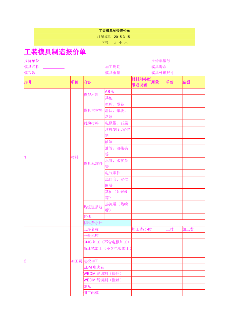 模具制造报价单_第1页