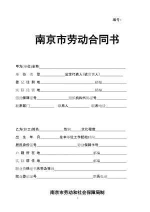 新版正規(guī)勞動(dòng)合同書