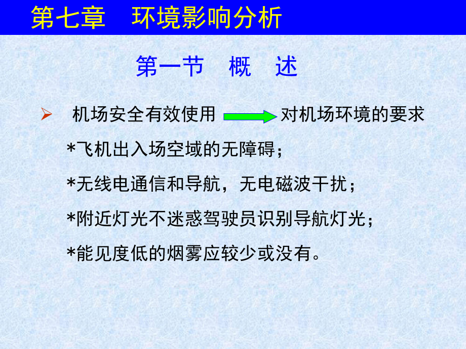 机场建筑与规划.9.21_第1页