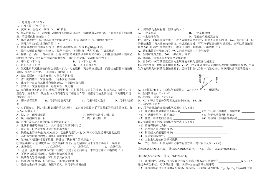 金属单元测试题_第1页