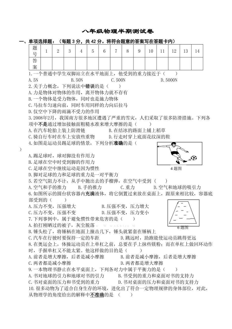 八年级物理半期测试卷_第1页