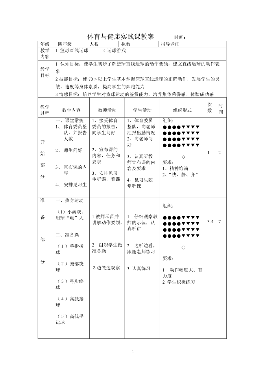 公开课篮球直线运球2_第1页