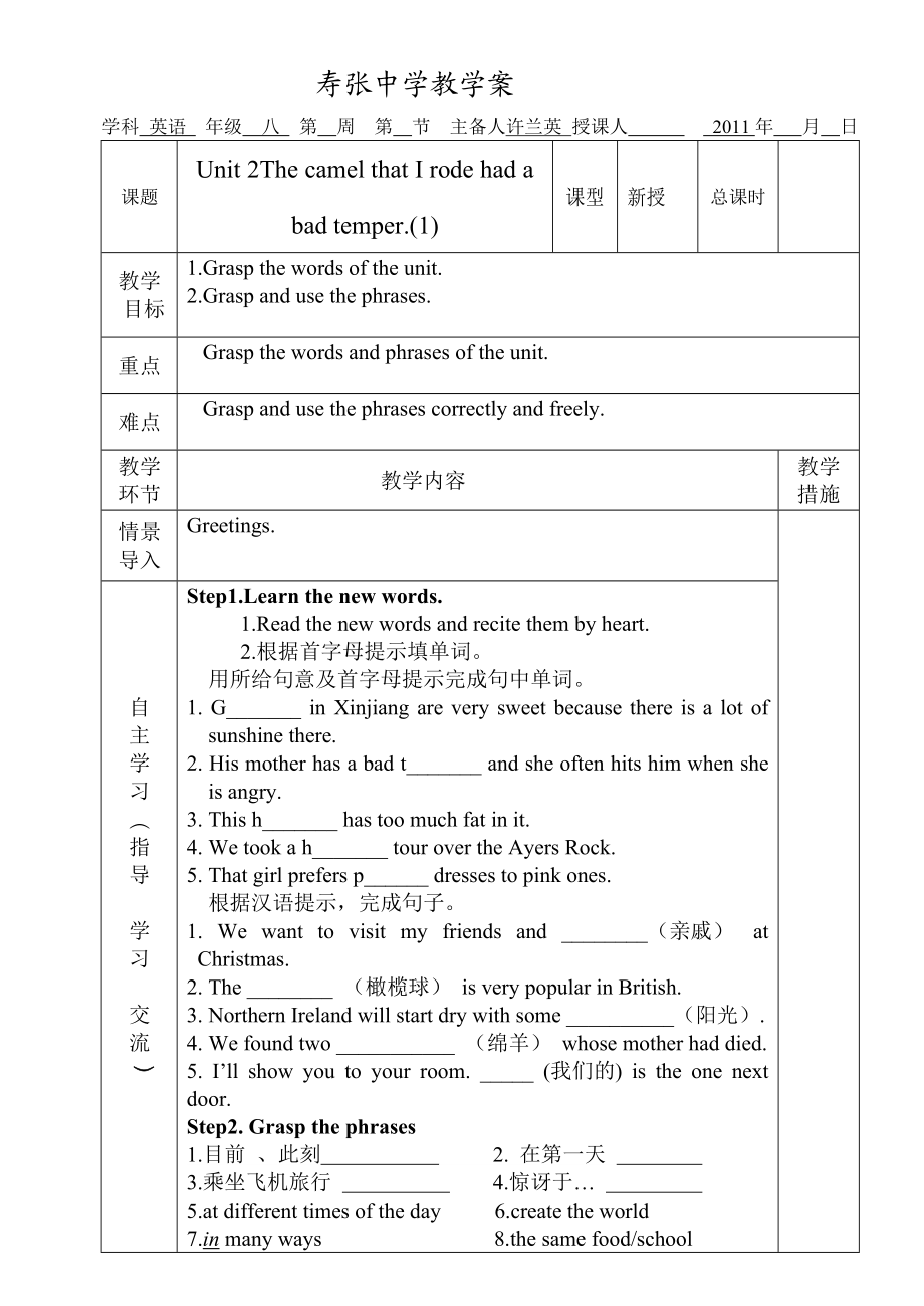 九年级英语外研版上Module2GreatbooksUnit2(1)学案_第1页